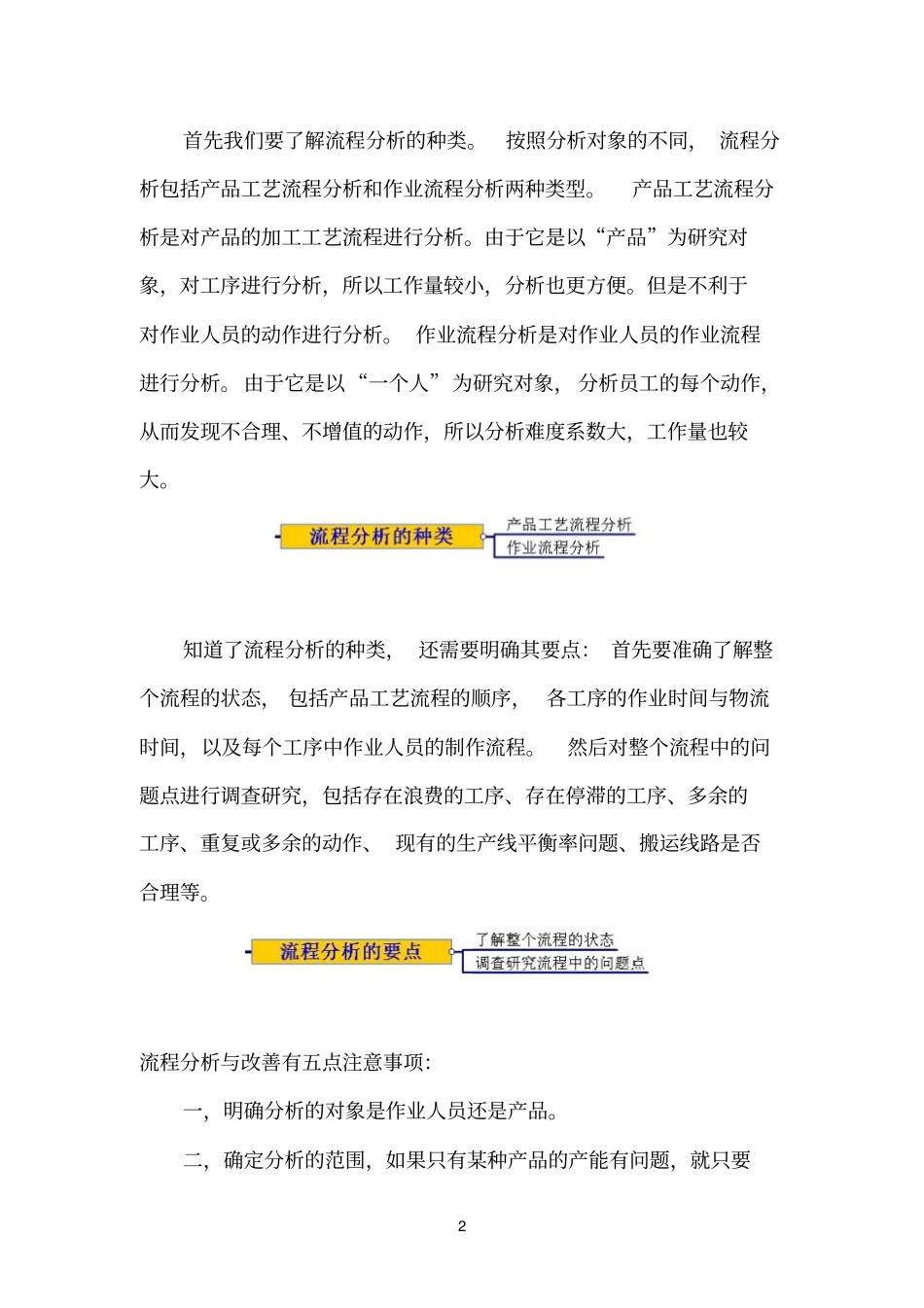如何实现流程效率最大化_第2页
