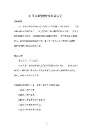 如何实现流程效率最大化