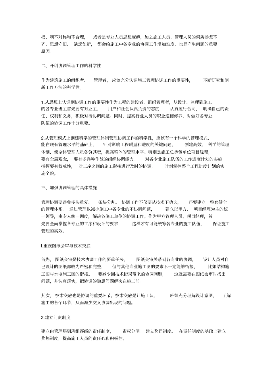 如何实现建筑施工中的高效沟通和协调管理_第2页