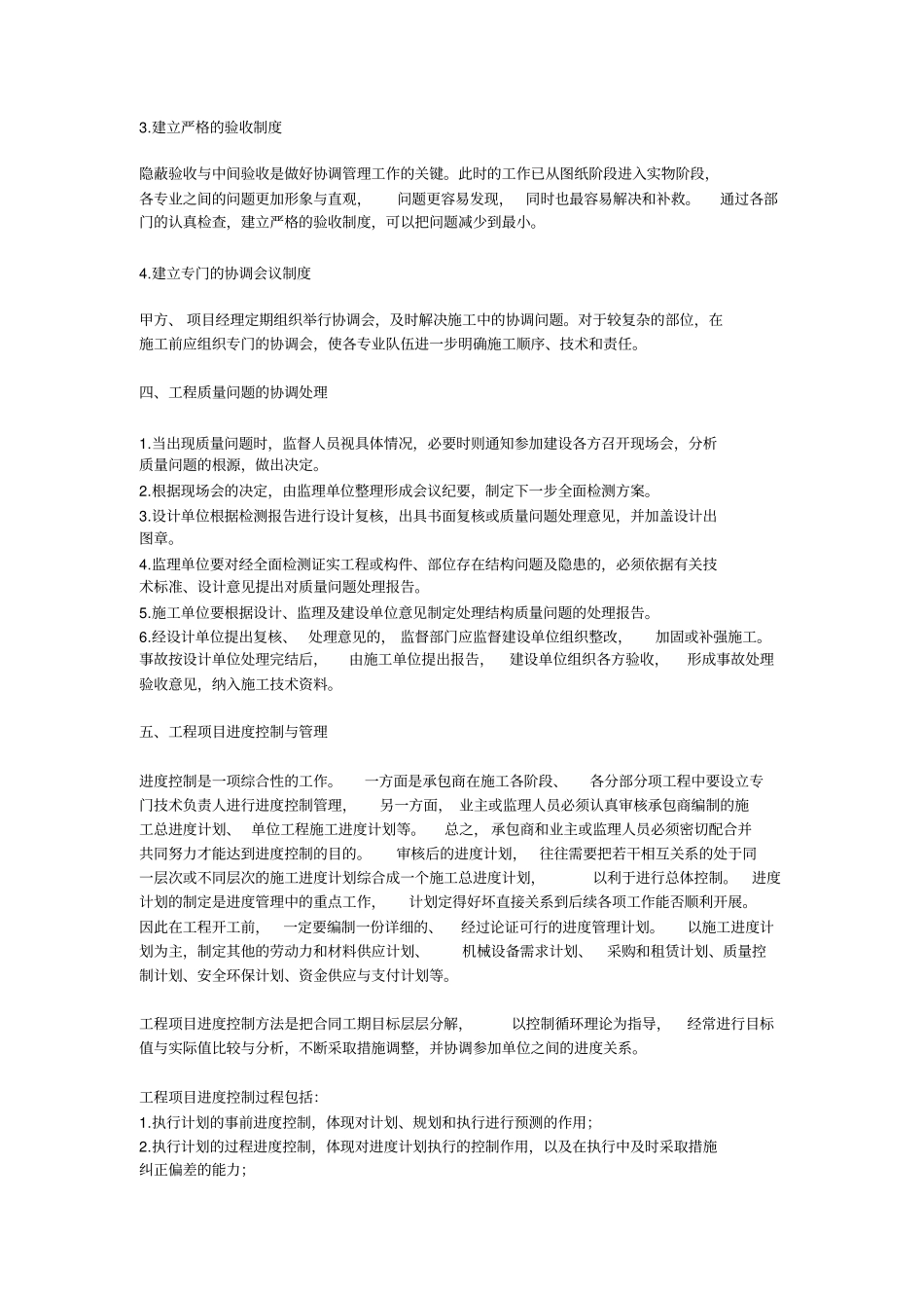 如何实现建筑施工中的高效沟通和协调管理_第3页