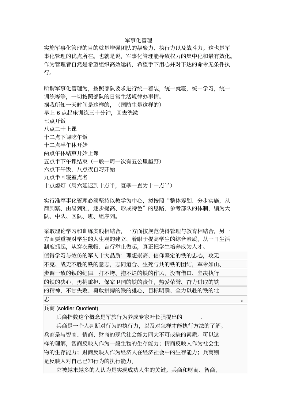 如何实现班级各方面的军事化管理_第1页