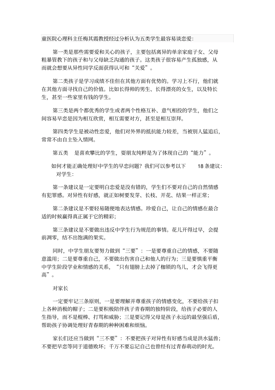 如何实现班级各方面的军事化管理_第3页