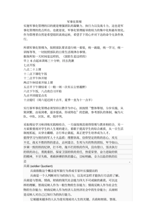 如何实现班级各方面的军事化管理