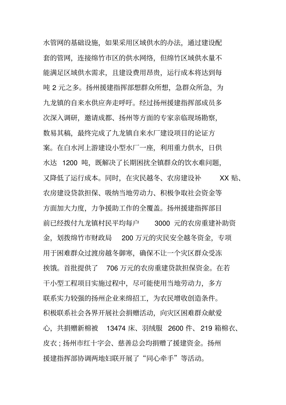 如何实现灾后重建调研报告_第3页