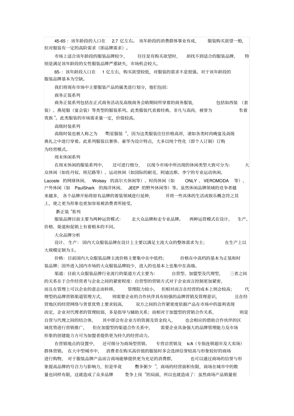 如何对女性服装场进行场细分_第2页