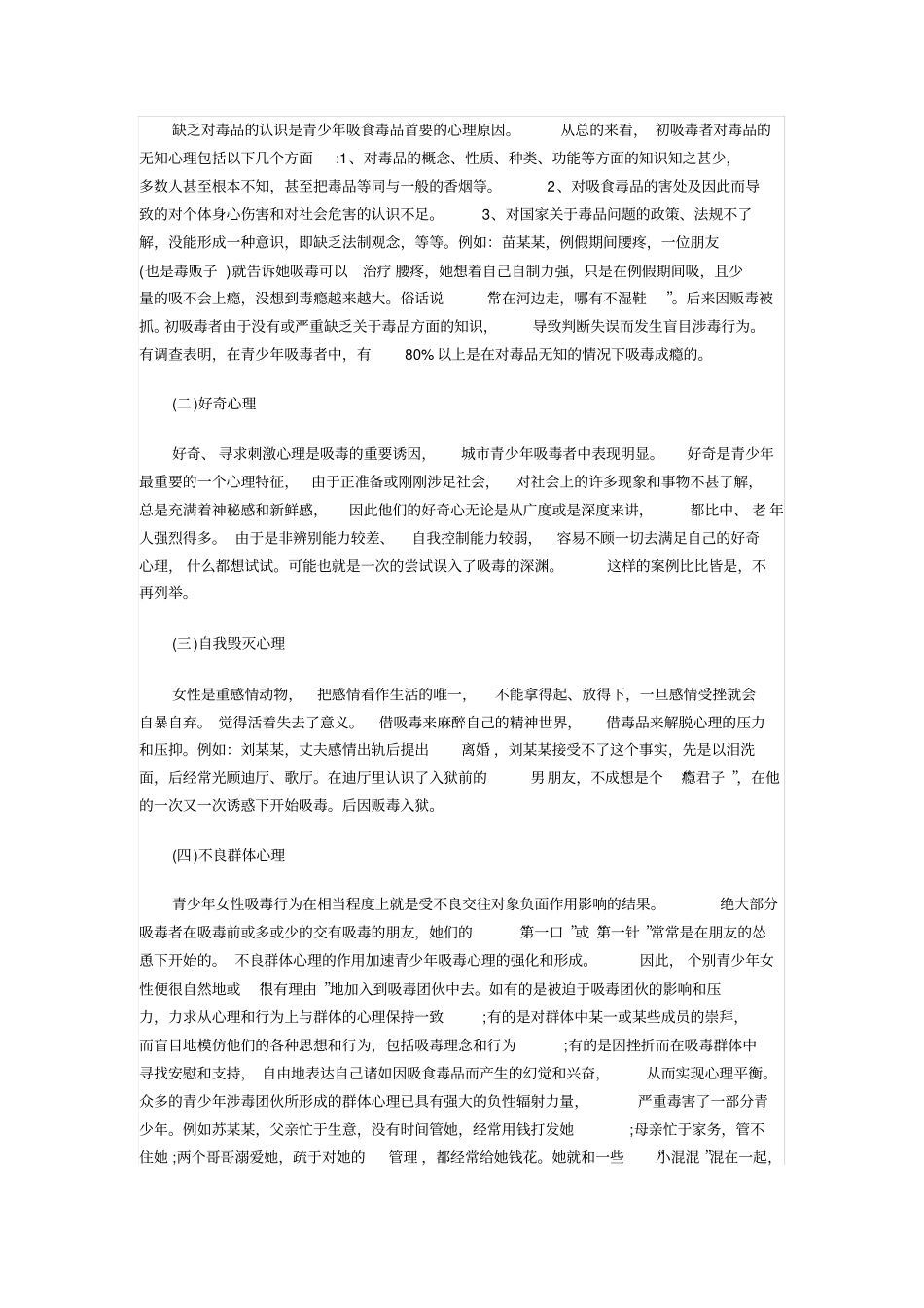 如何对吸毒者进行心理辅导与矫治_第2页