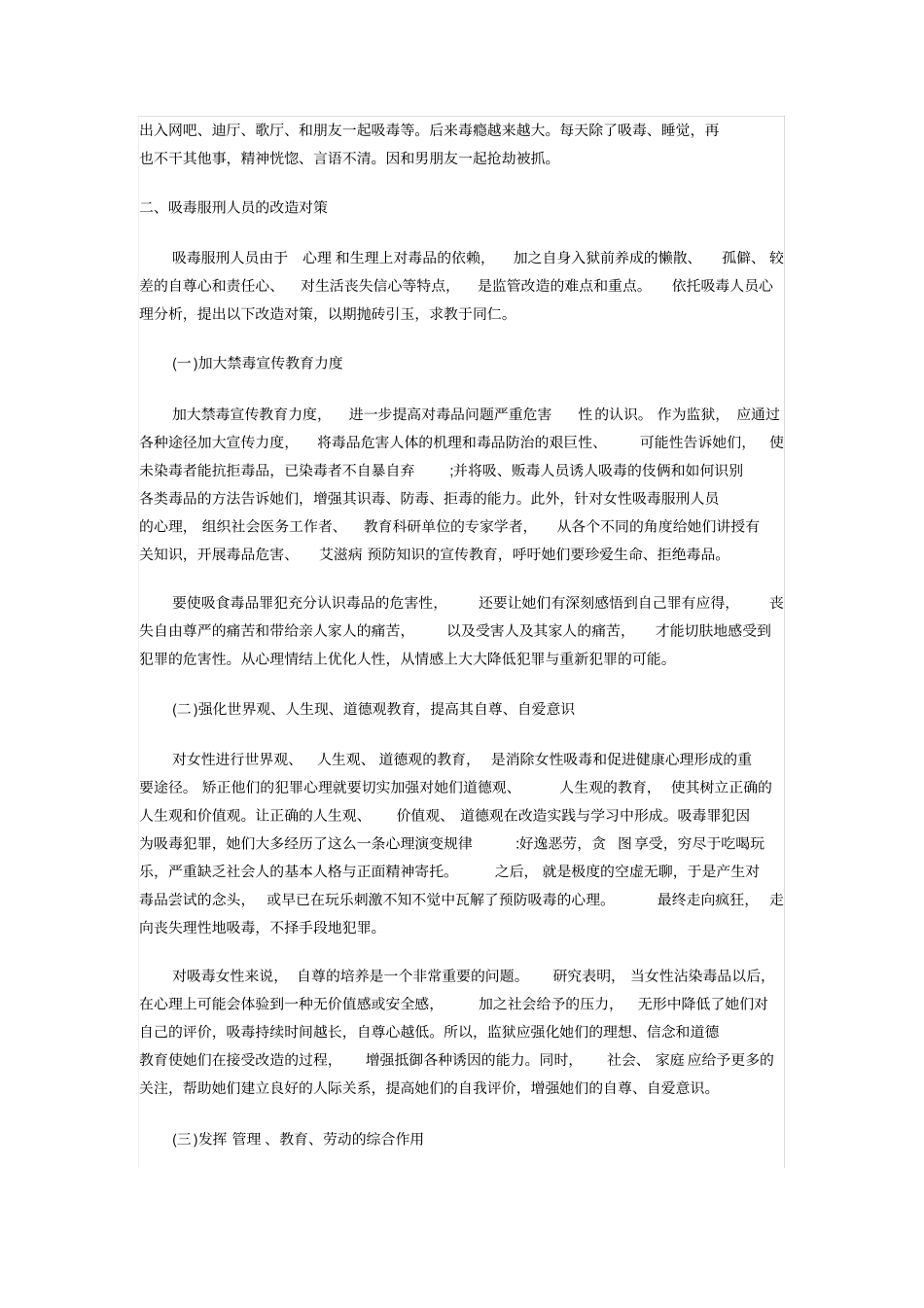 如何对吸毒者进行心理辅导与矫治_第3页