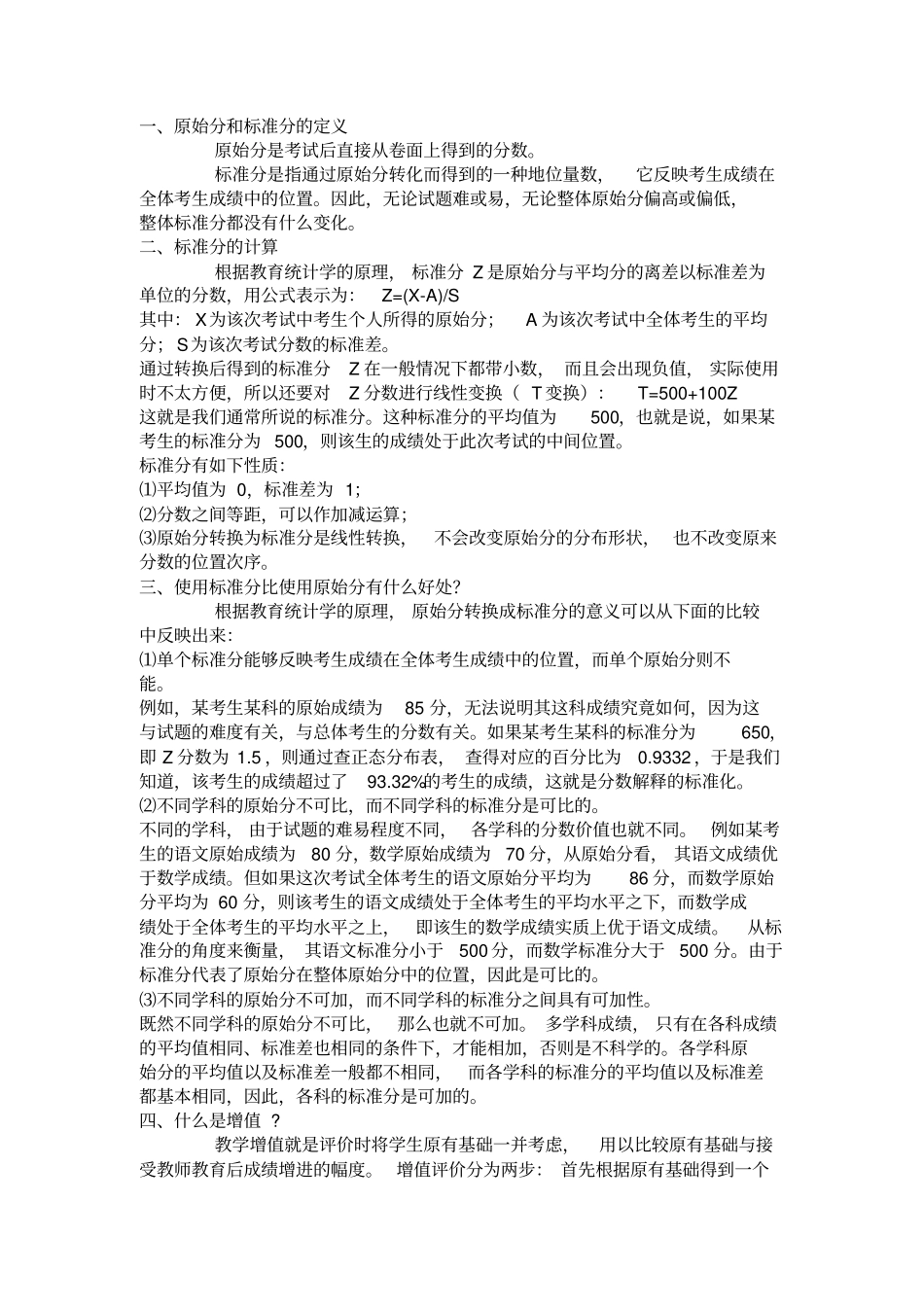 如何对学生考试成绩进行数据分析范文_第1页
