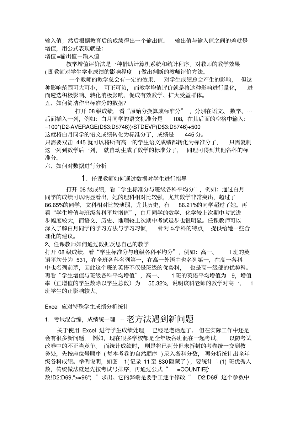 如何对学生考试成绩进行数据分析范文_第2页