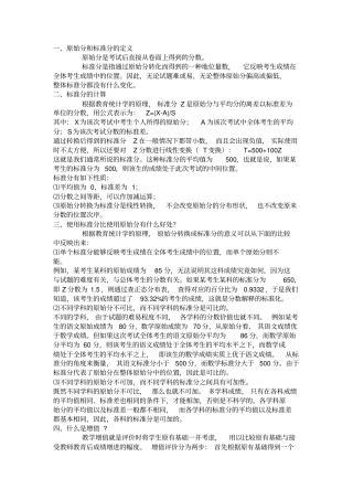 如何对学生考试成绩进行数据分析范文