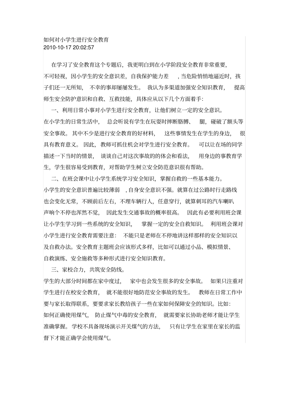 如何对小学生进行安全教育_第1页