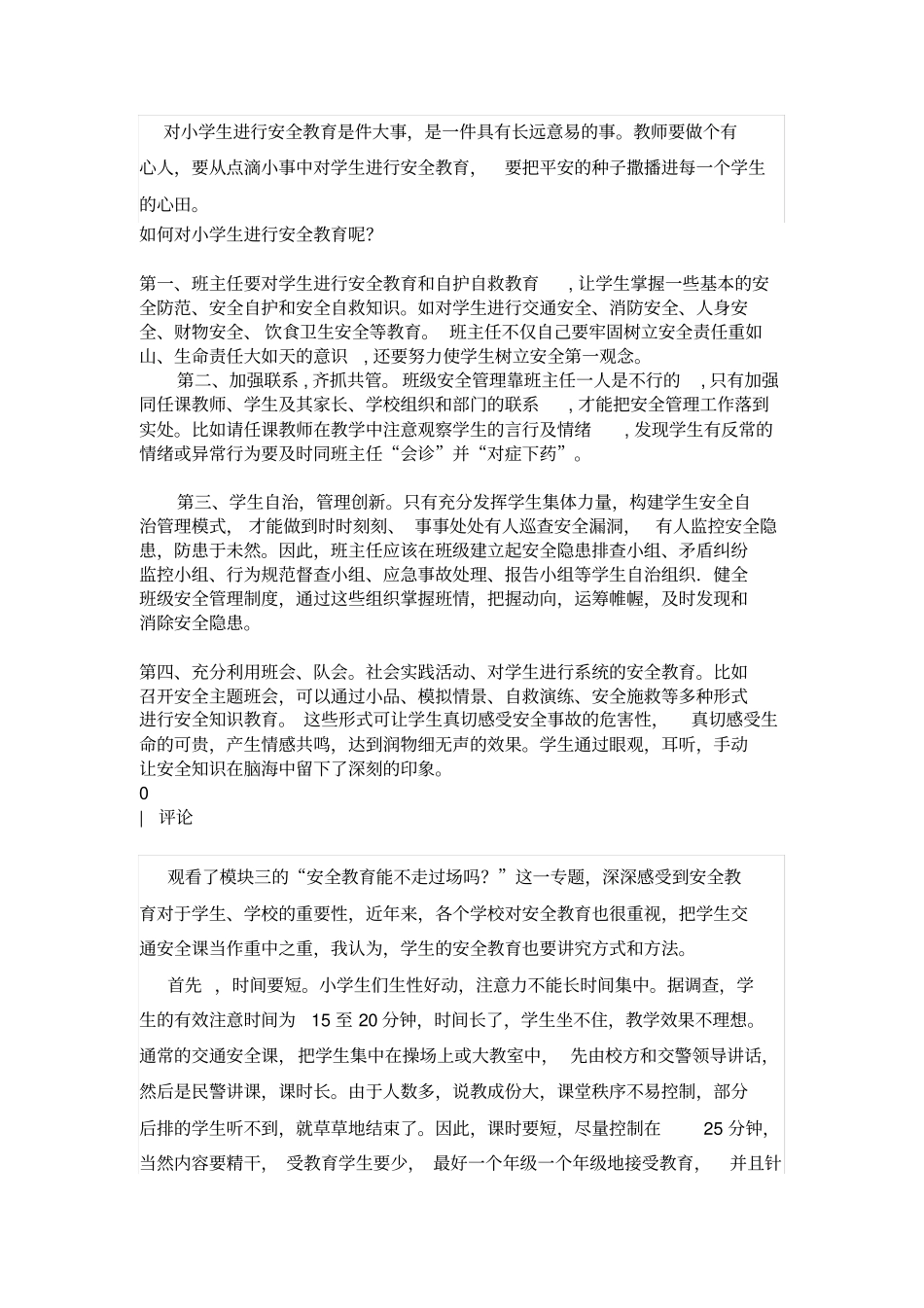 如何对小学生进行安全教育_第2页