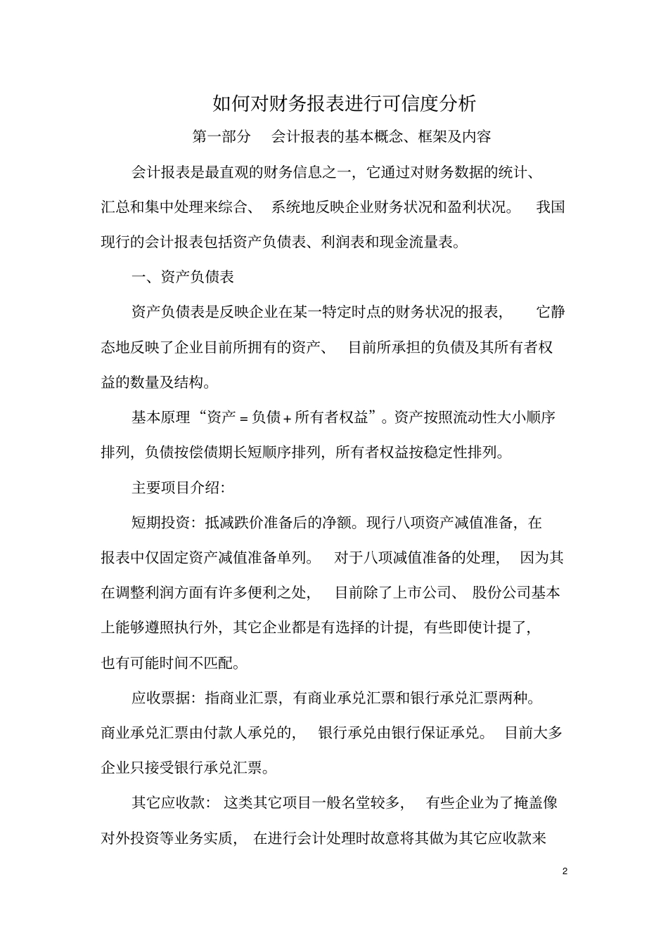 如何对企业进行财务分析很实用的_第2页
