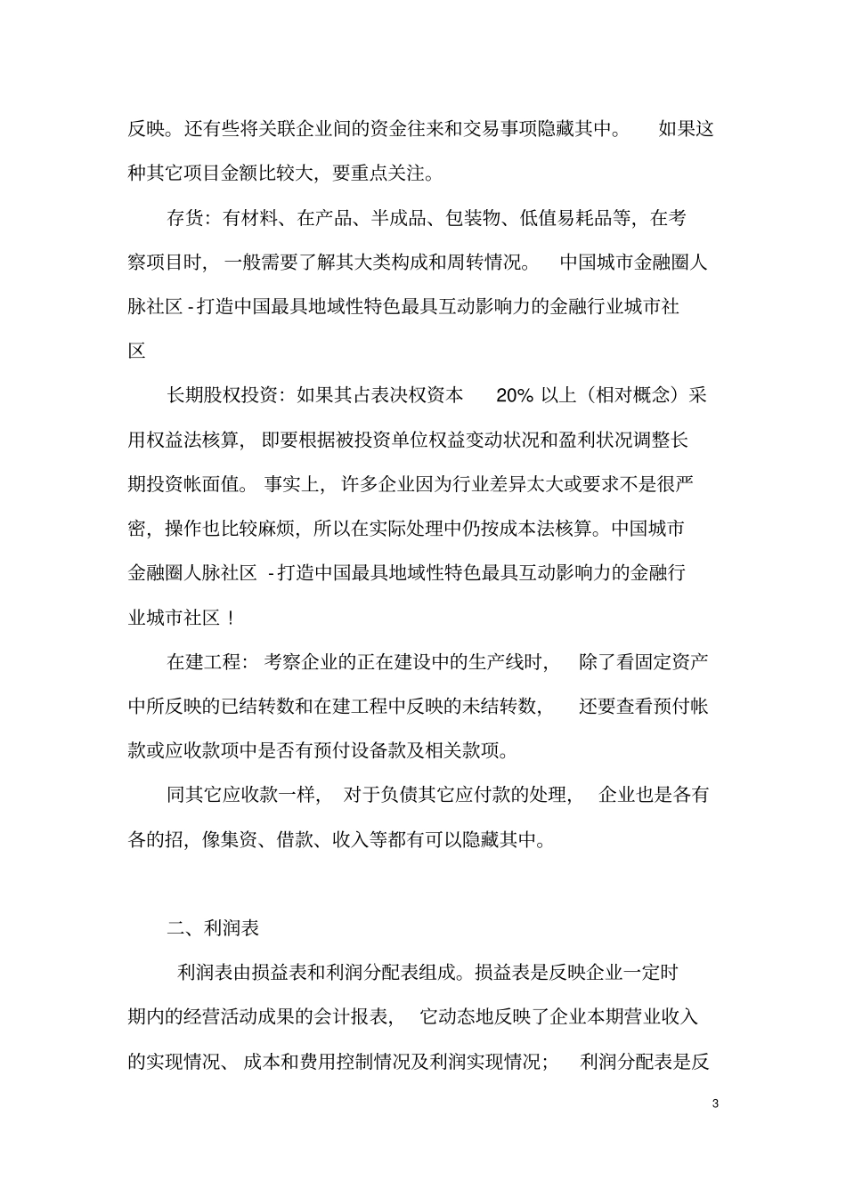 如何对企业进行财务分析很实用的_第3页