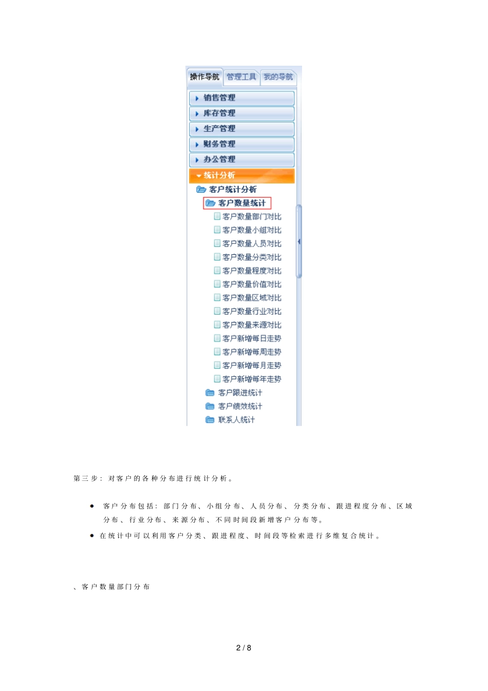 如何对客户分布进行统计分析_第2页