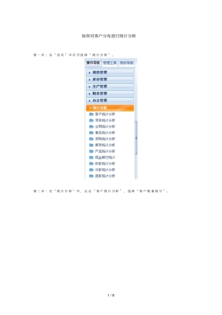 如何对客户分布进行统计分析