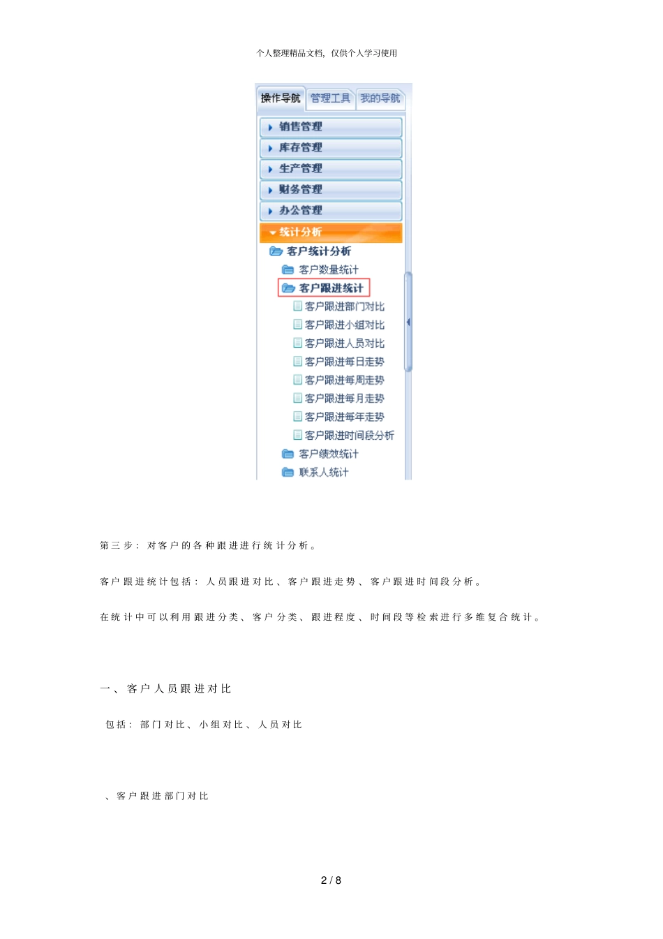 如何对客户跟进进行统计分析_第2页