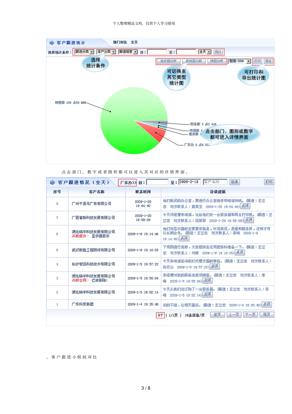 如何对客户跟进进行统计分析_第3页