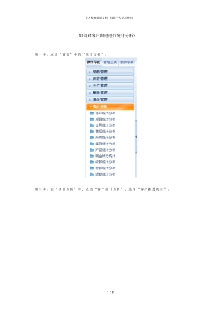 如何对客户跟进进行统计分析