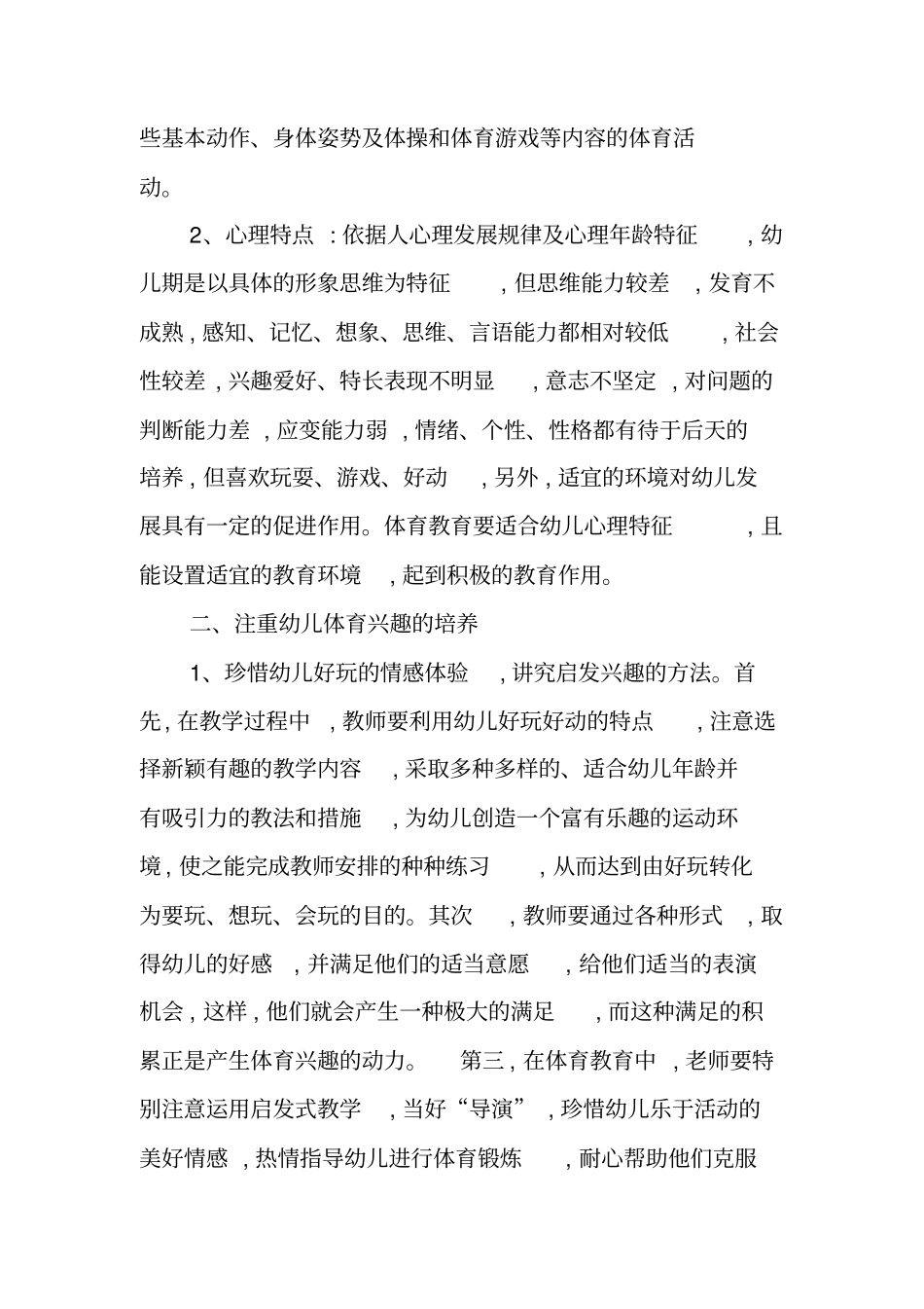 如何对幼儿进行体育教育_第2页