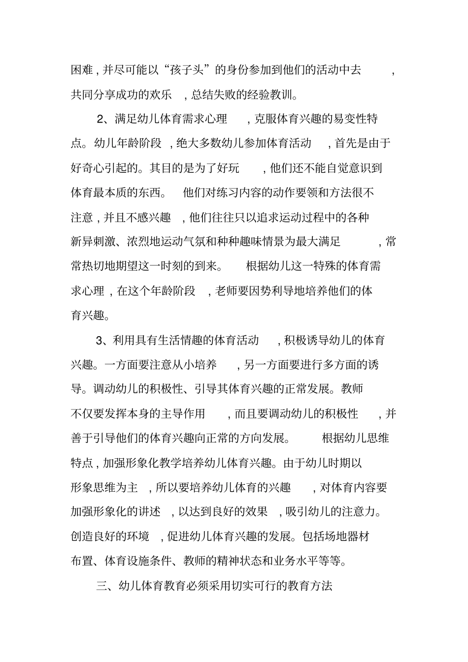 如何对幼儿进行体育教育_第3页