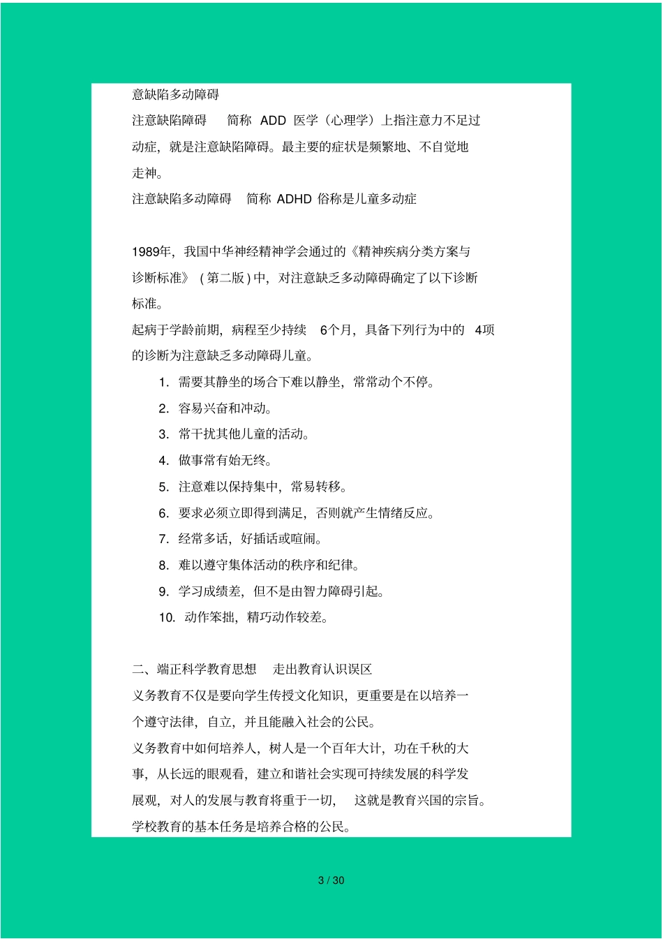 如何对待有多动倾向的孩子_第3页