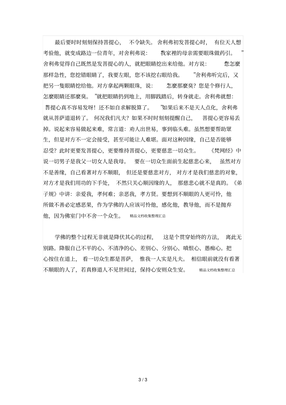 如何对待看不惯的人_第3页