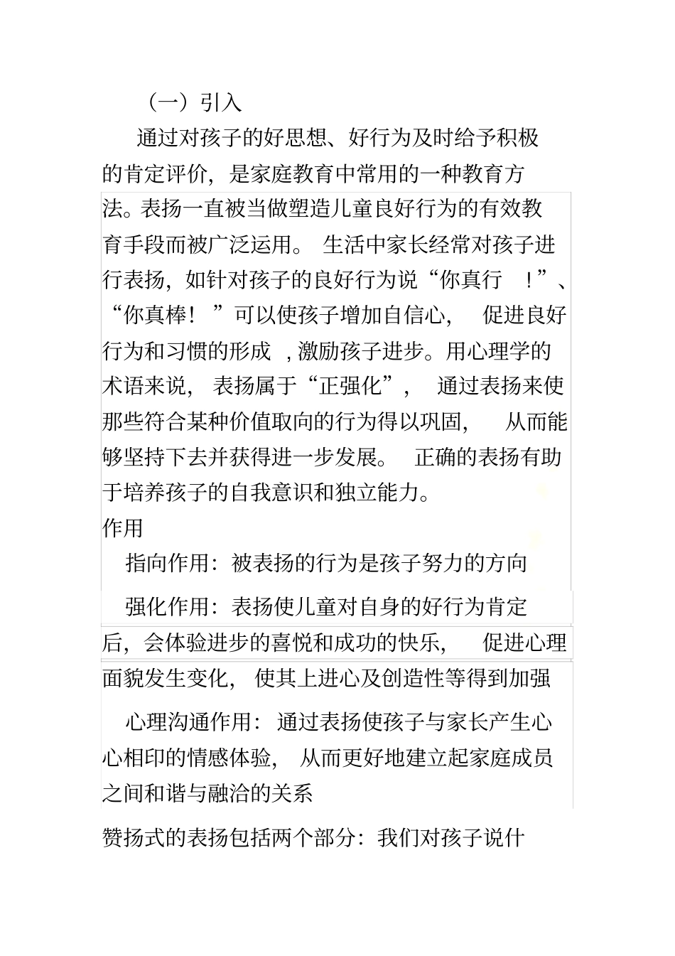 如何对孩子进行表扬与批评_第2页