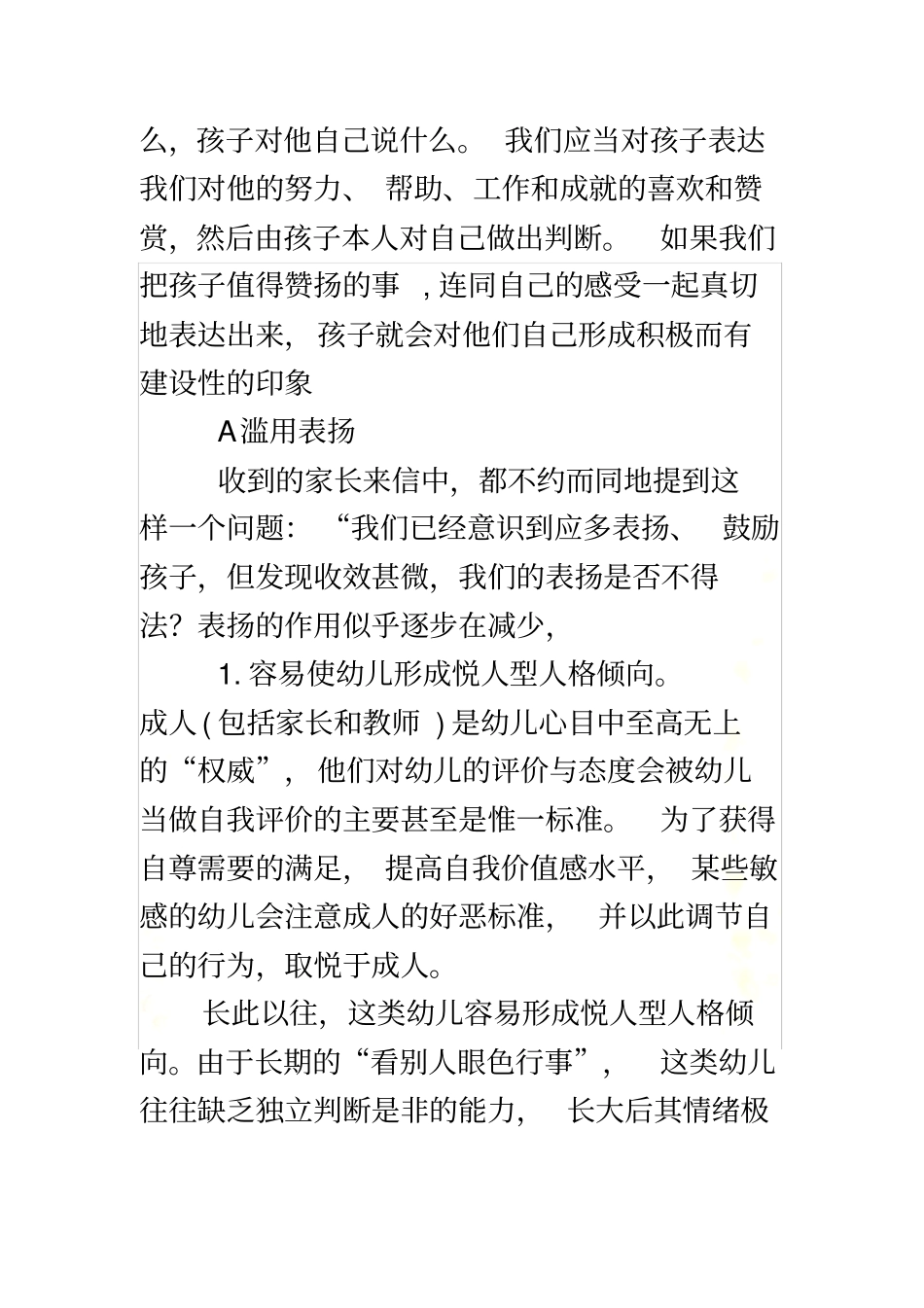 如何对孩子进行表扬与批评_第3页