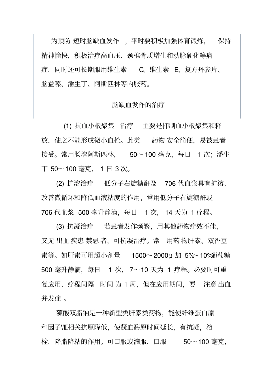 如何对待短暂性脑缺血_第2页