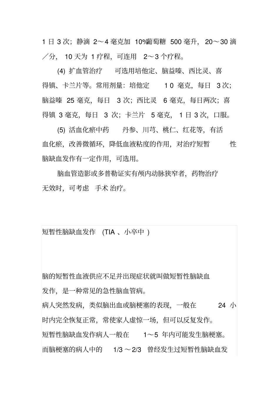 如何对待短暂性脑缺血_第3页