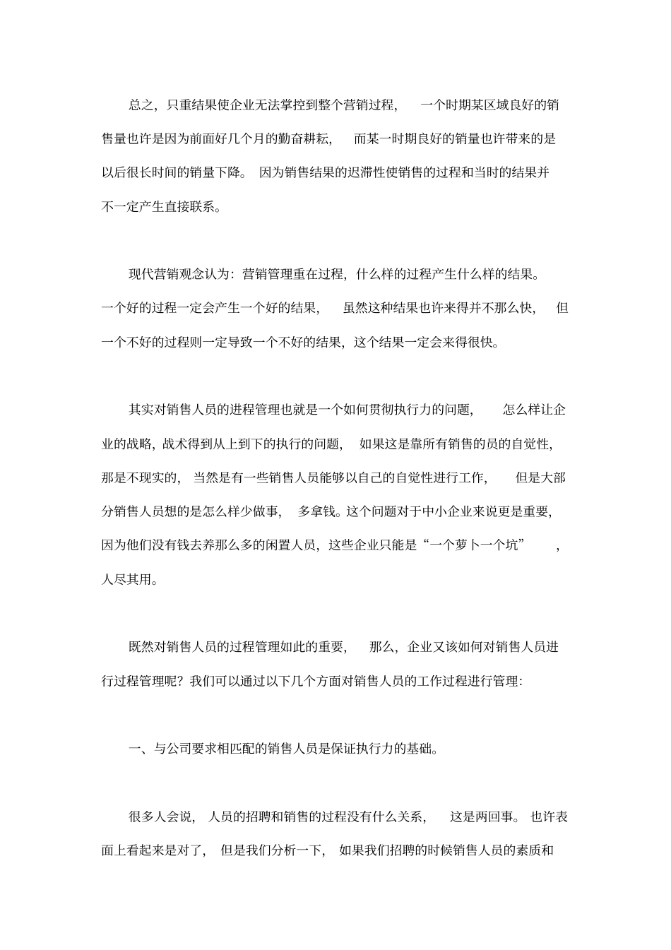 如何对销售人员进行过程管理_第2页