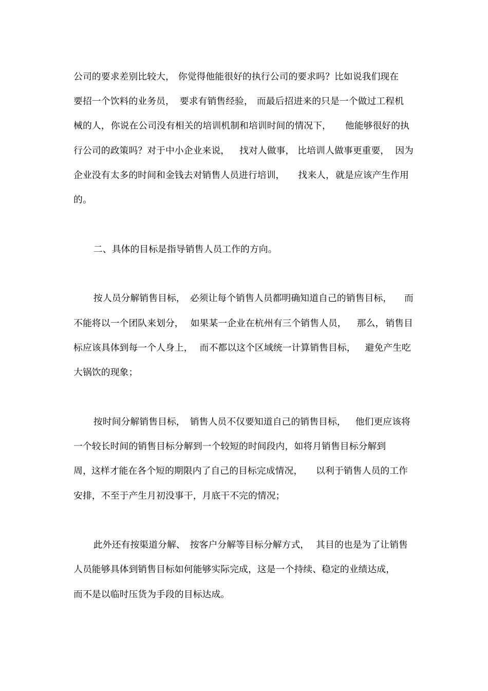 如何对销售人员进行过程管理_第3页