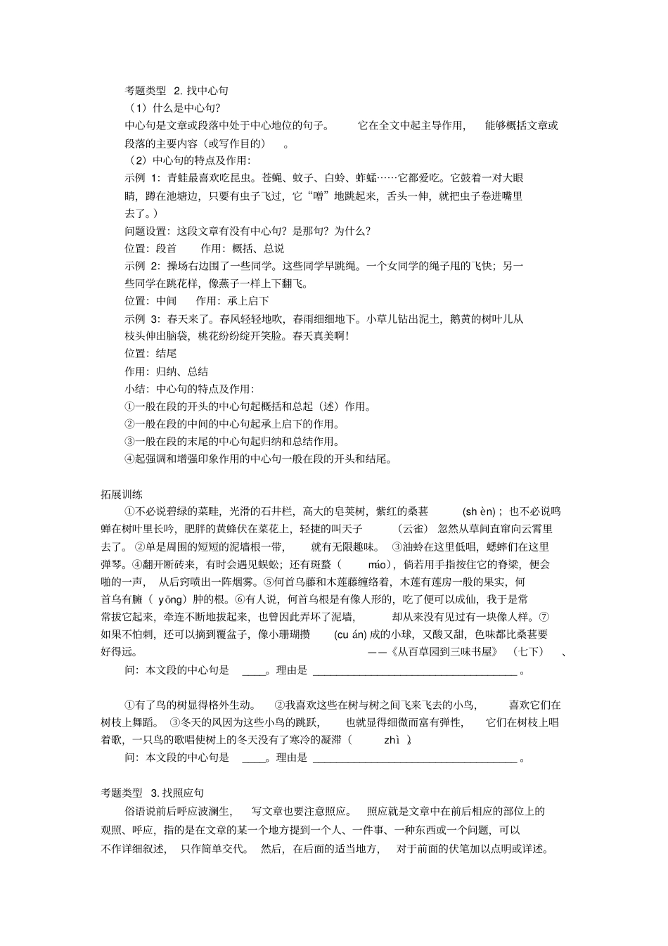 如何寻找文章中关键句子_第3页