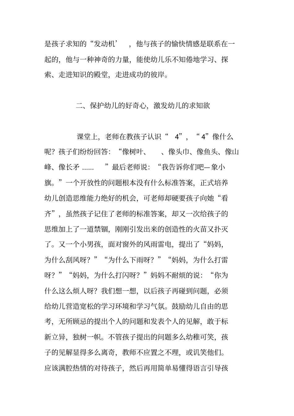 如何对待幼儿的好奇好问_第2页