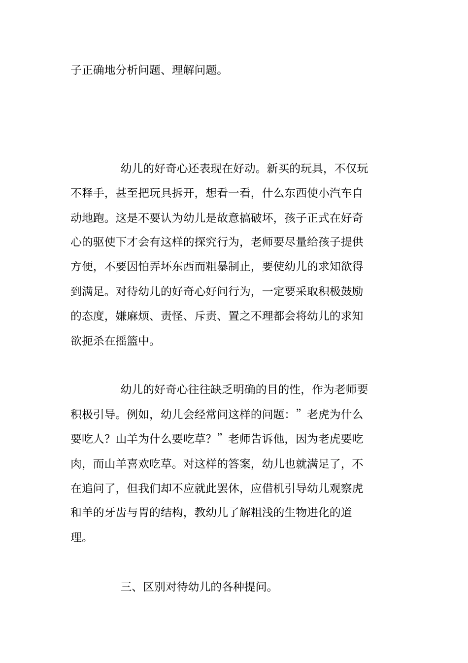 如何对待幼儿的好奇好问_第3页