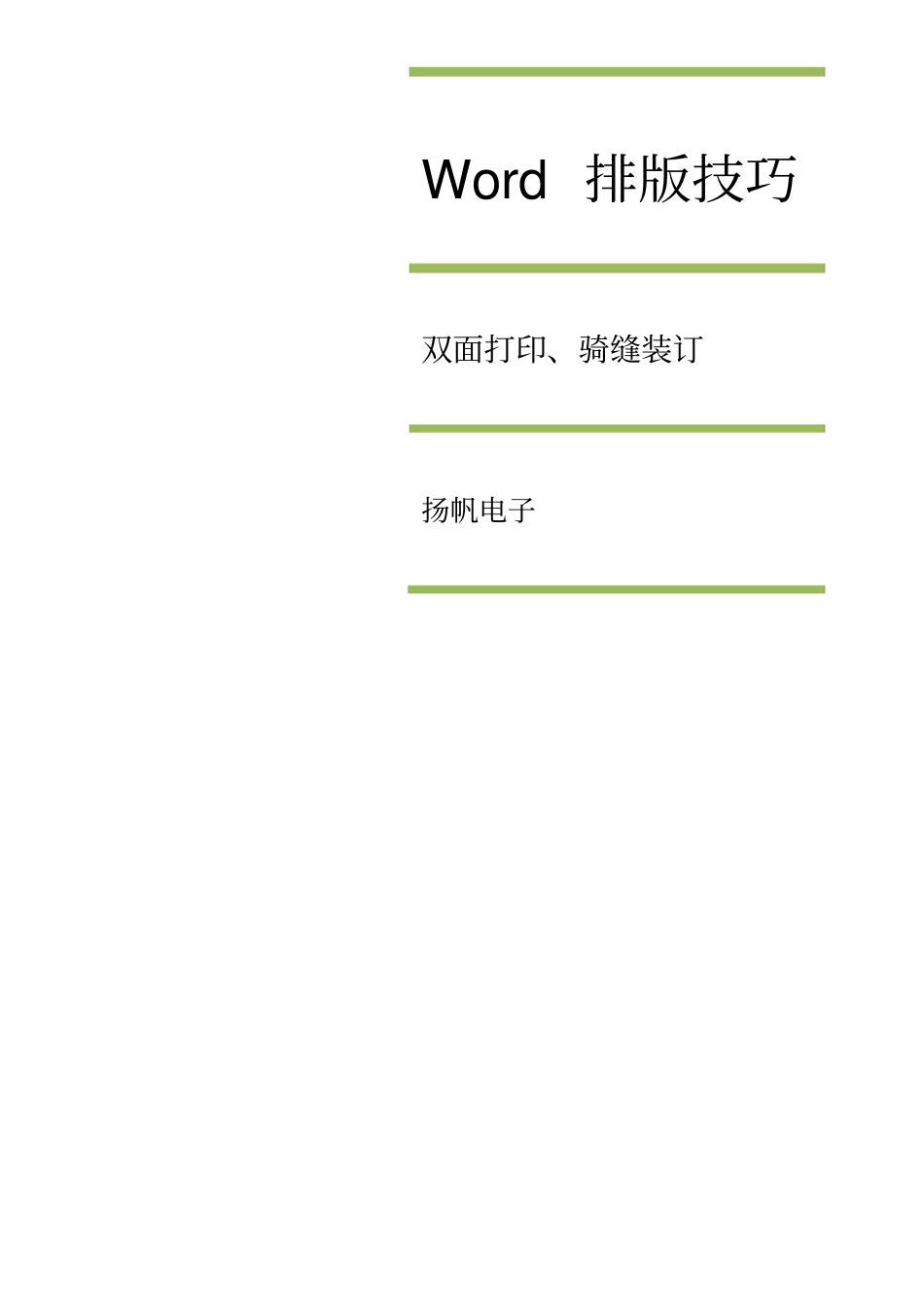 如何将A6A4面设成A4A3双面打印讲解_第1页