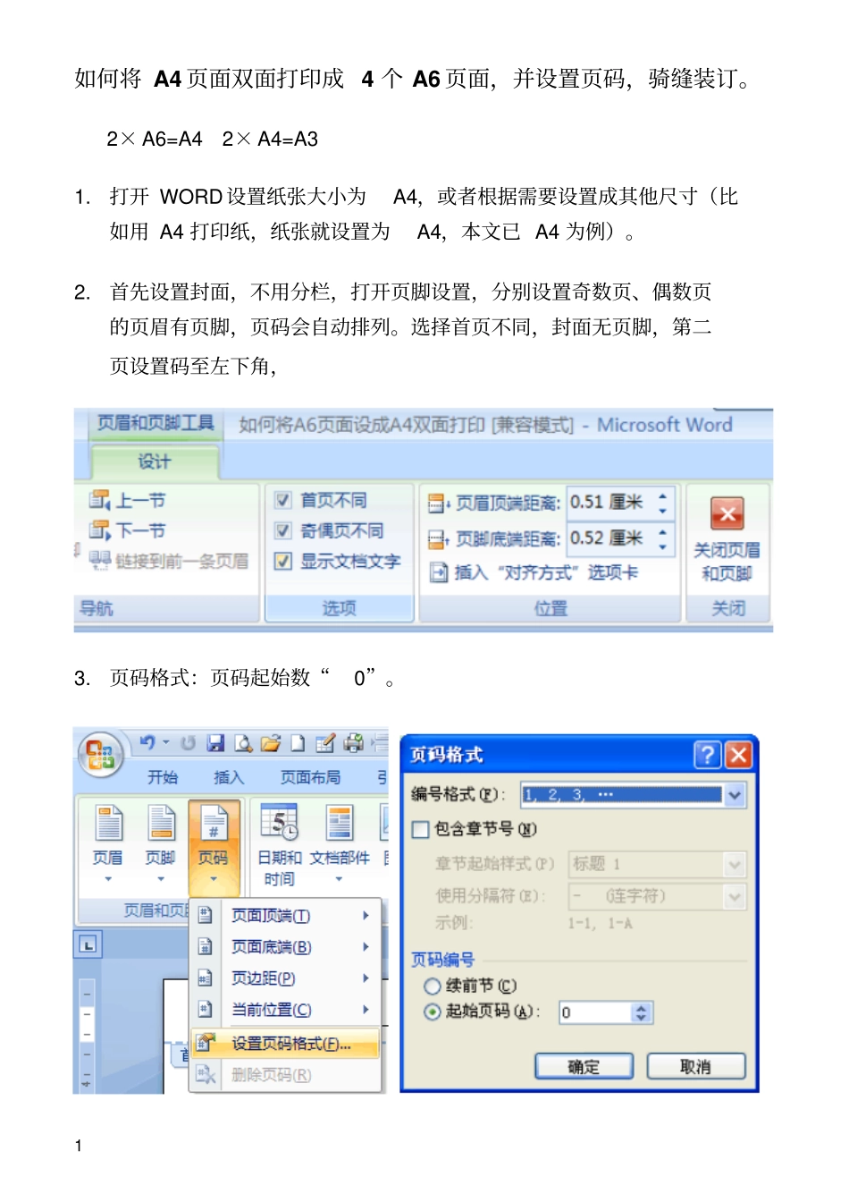 如何将A6A4面设成A4A3双面打印讲解_第2页