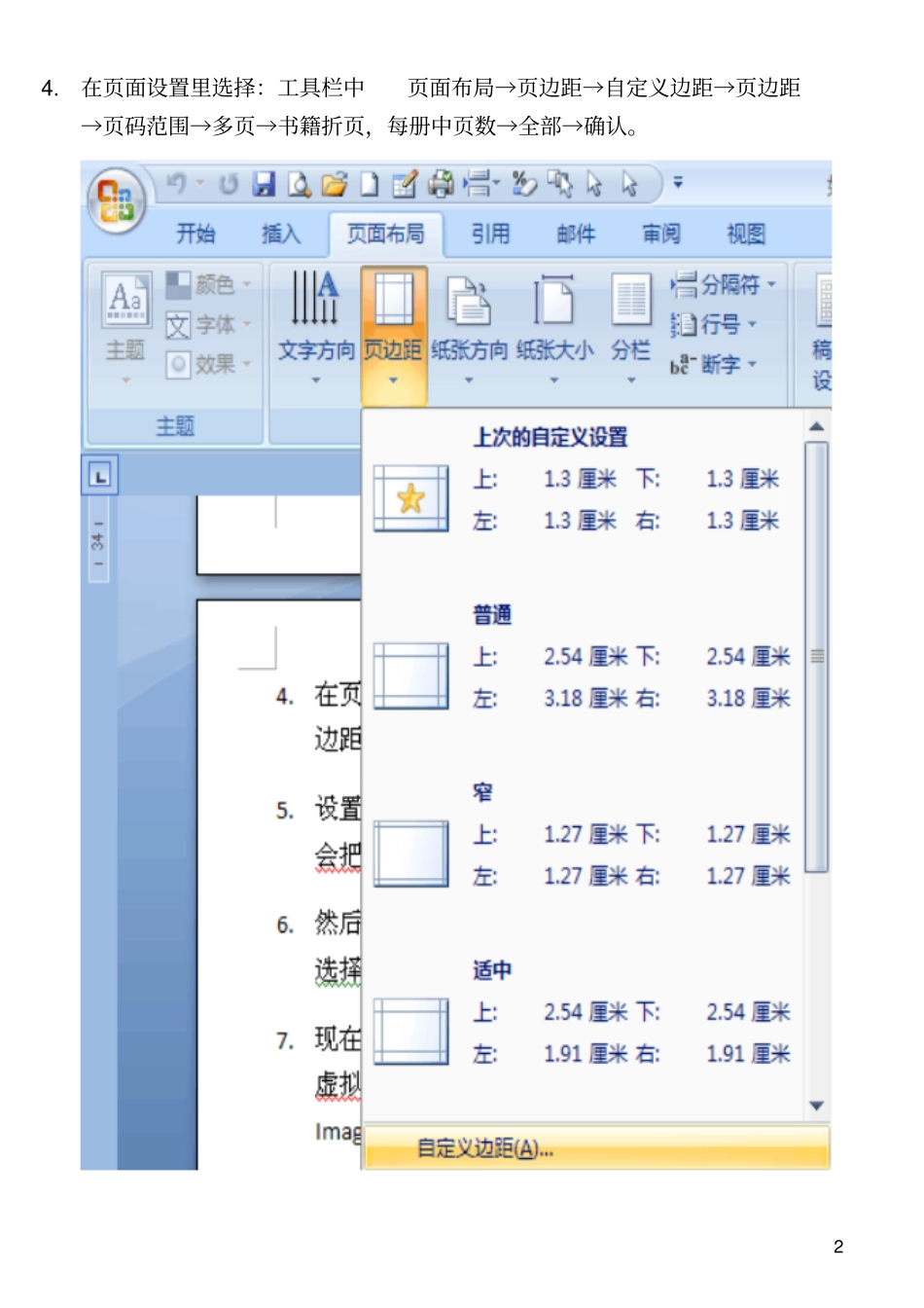 如何将A6A4面设成A4A3双面打印讲解_第3页