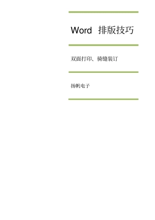 如何将A6A4面设成A4A3双面打印讲解