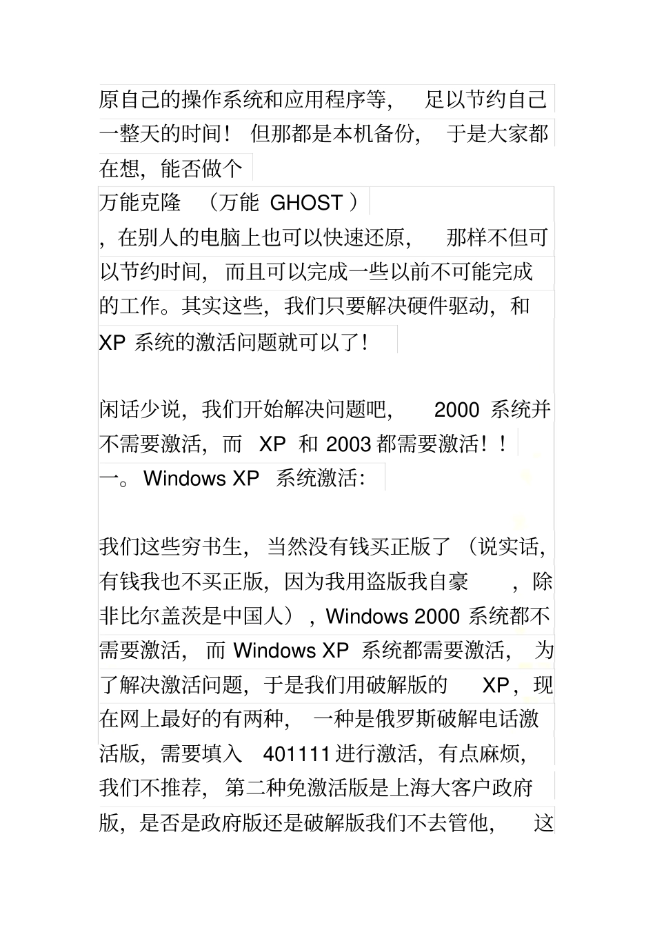 如何封装ghost系统_第3页
