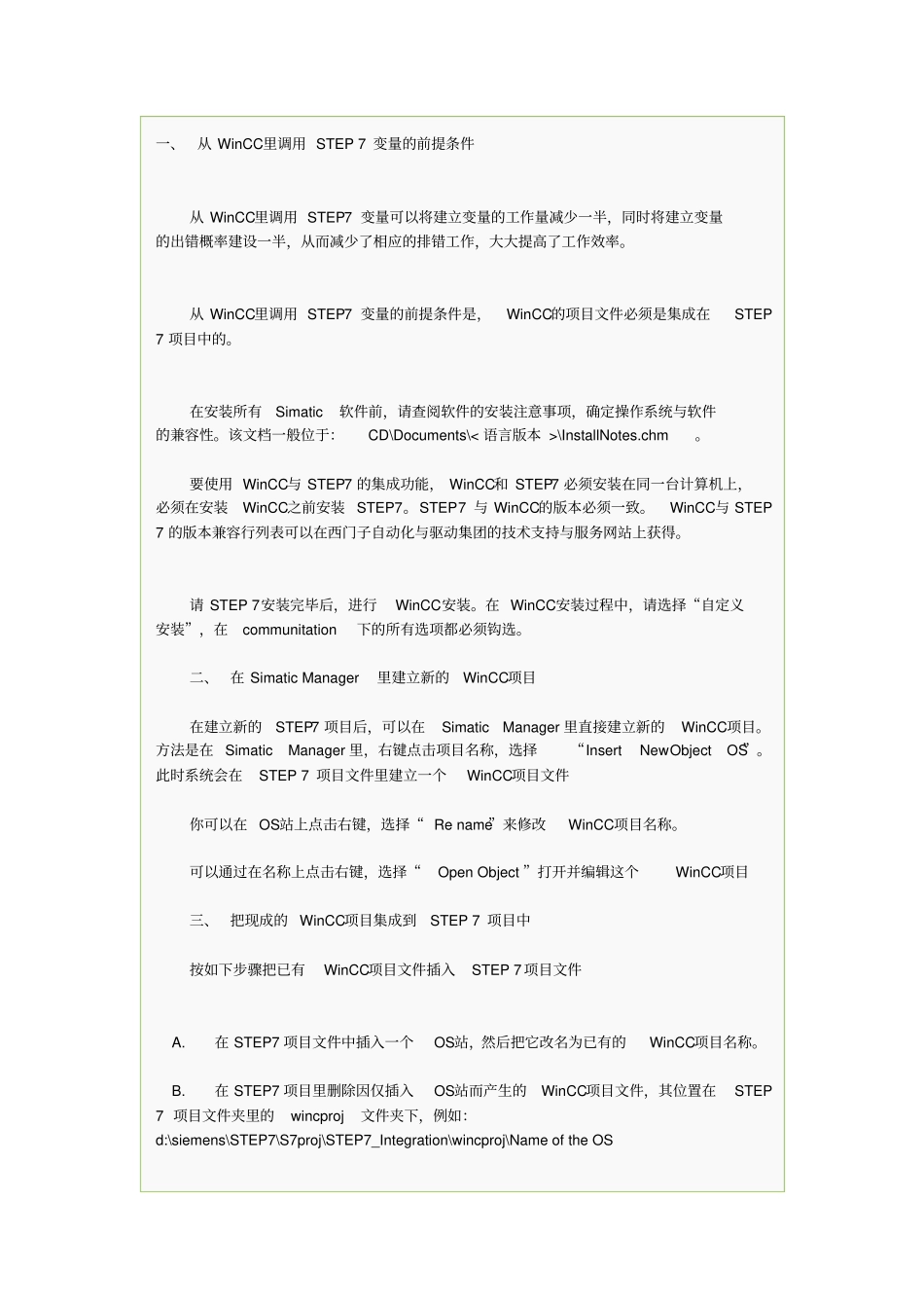 如何将step7变量自动导入到wincc_第1页