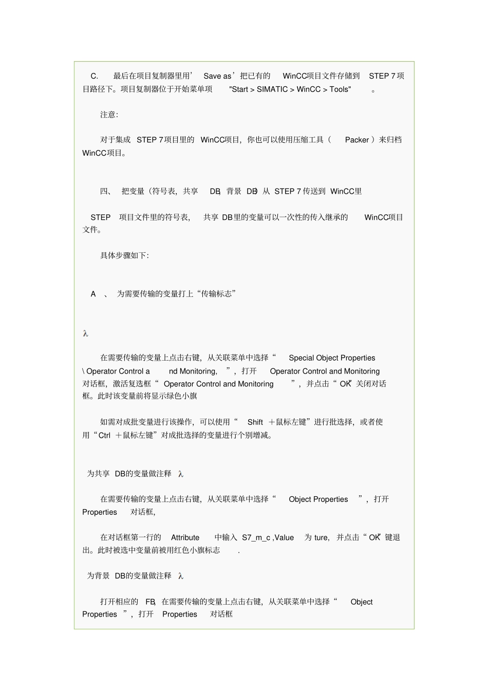 如何将step7变量自动导入到wincc_第2页