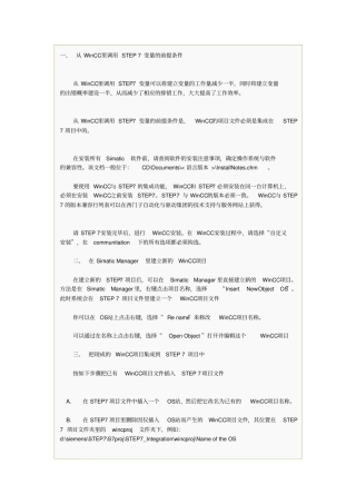 如何将step7变量自动导入到wincc