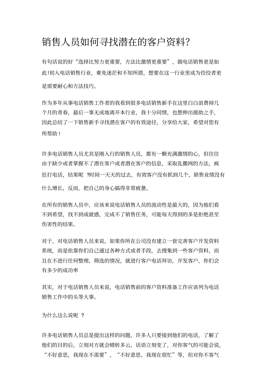 如何寻找潜在客户_第2页