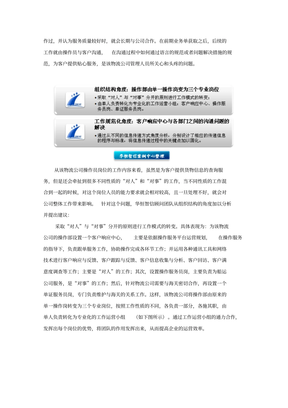 如何将工作模式与工作规范化结合起来_第2页