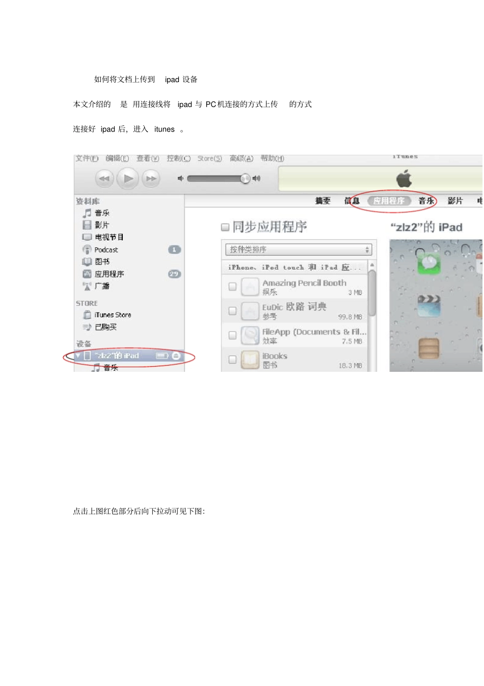 如何将文档上传到ipad设备中_第1页