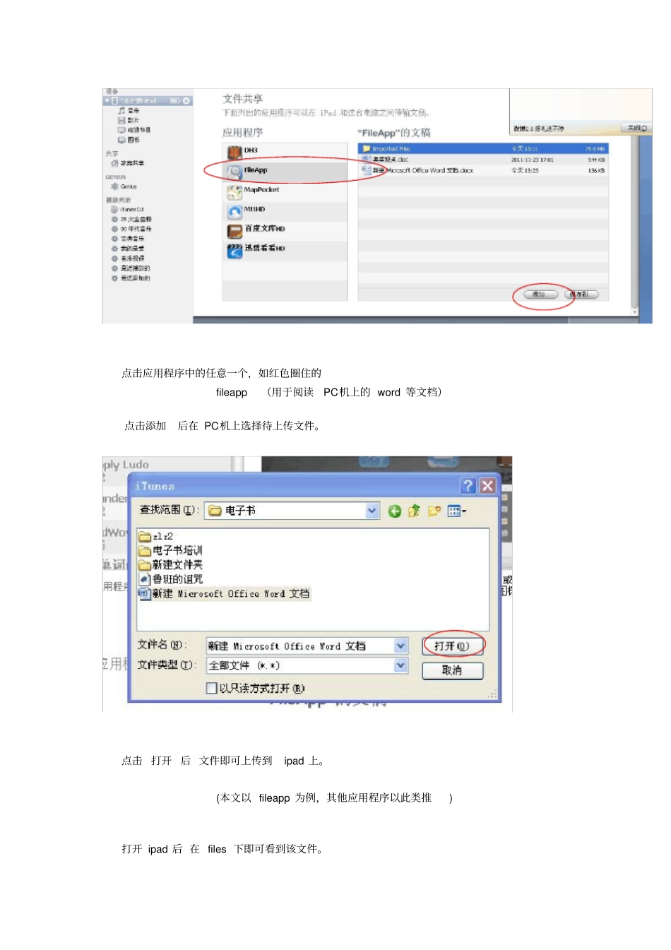 如何将文档上传到ipad设备中_第2页