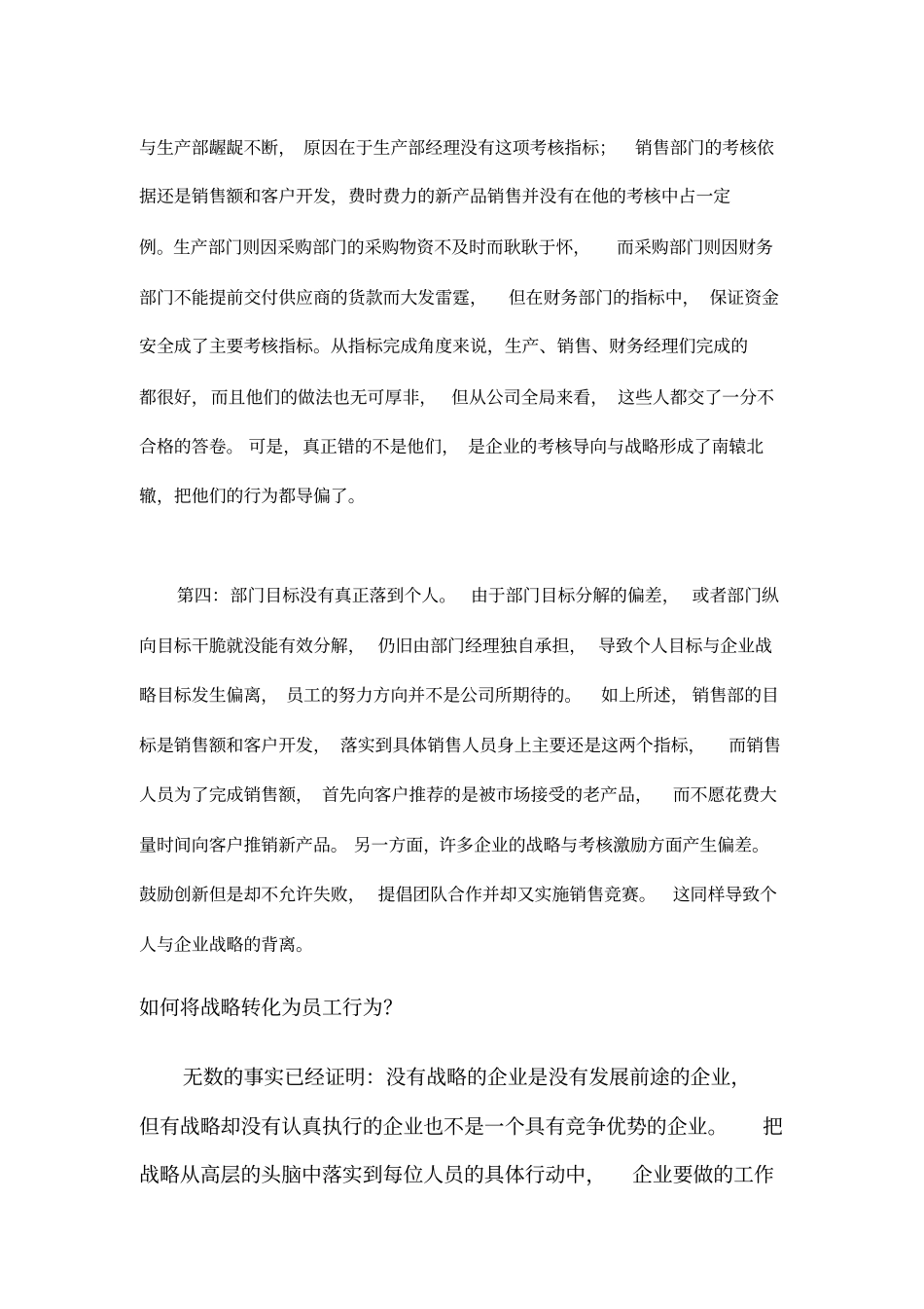 如何将战略转化为员工行为——战略性绩效考核设计_第3页