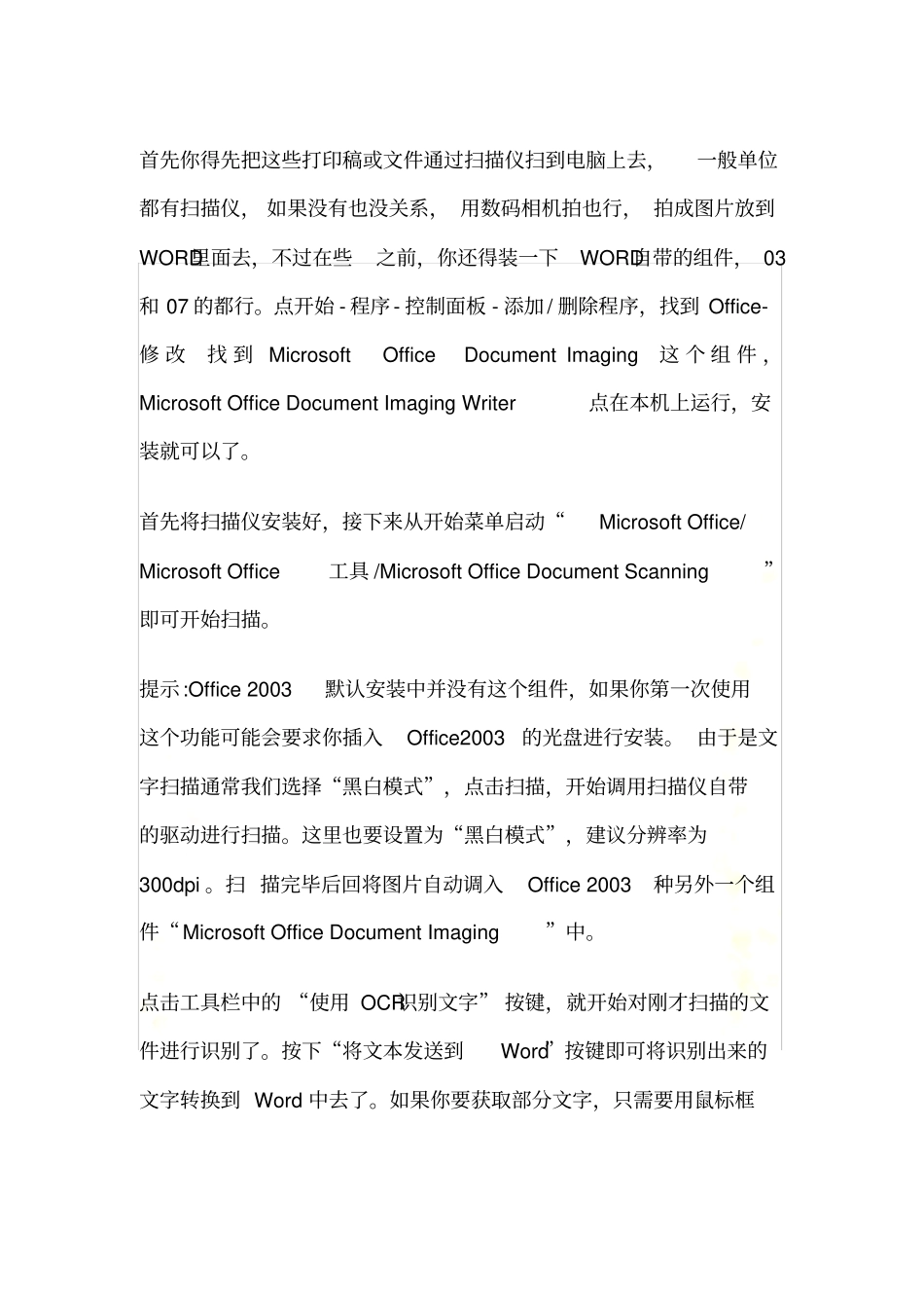 如何将文档转换为电子版_第2页